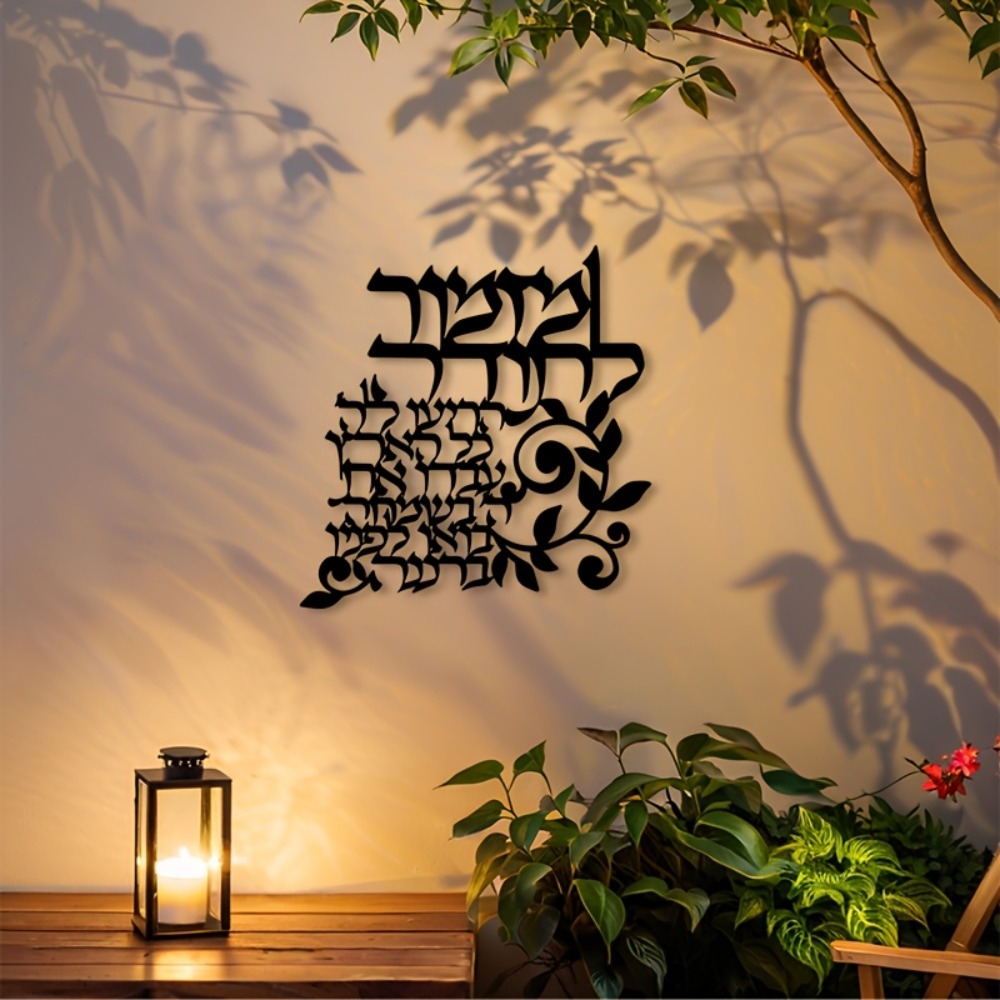 CIFBUY 히브리어 금속 벽 예술 유대인 축복 서예  - Art & Craft Paper For Kids 리뷰 및 가격